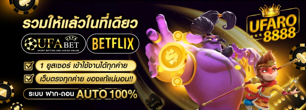 ufaro8888-สล็อตแตกง่าย